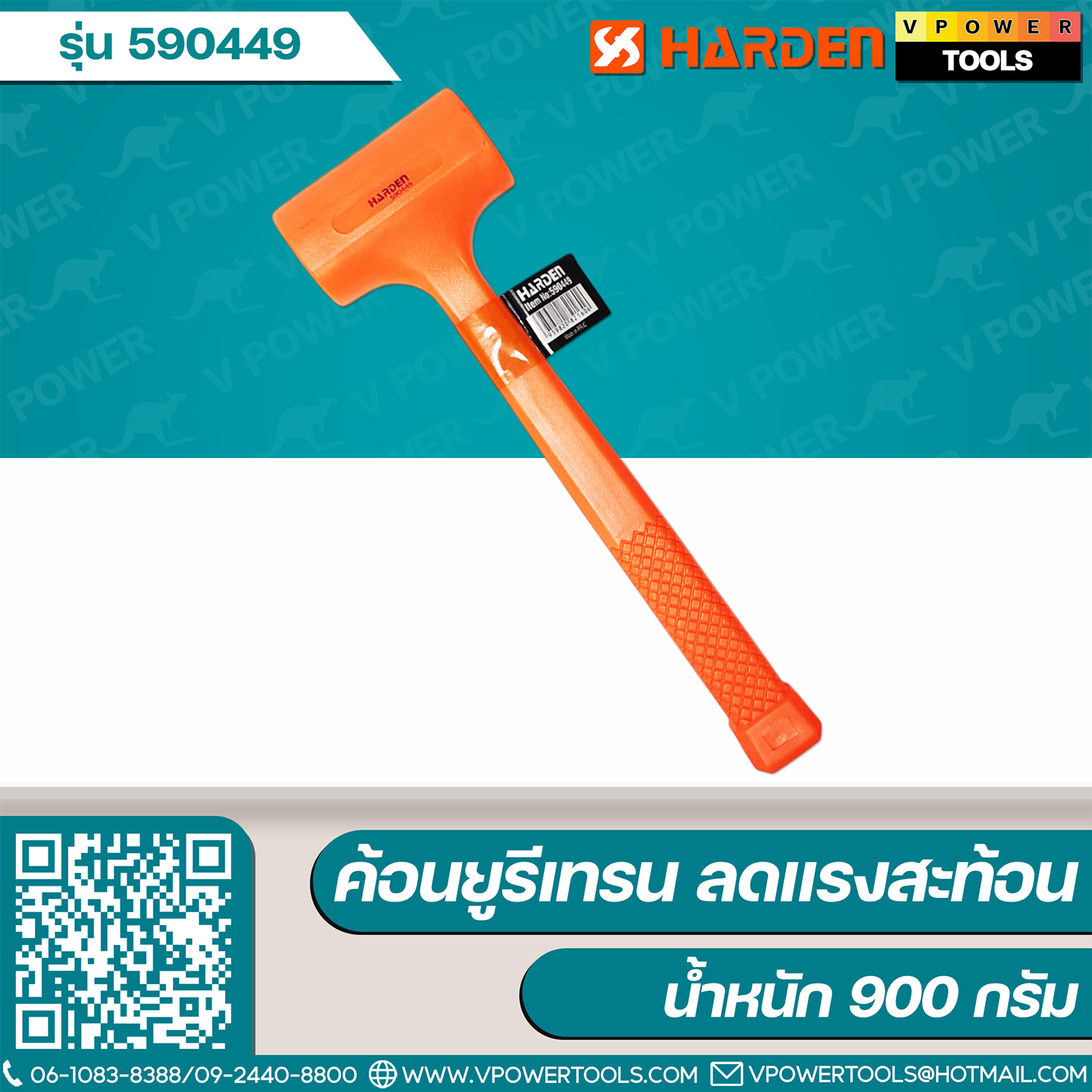 Harden 590445,590449 ค้อนยูรีเทรน ลดแรงสะท้อน ⬇️⤵️สินค้ามีตัวเลือก