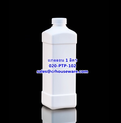 แกลลอน ขนาด 1 ลิตร รหัสสินค้า 020-PTP-102