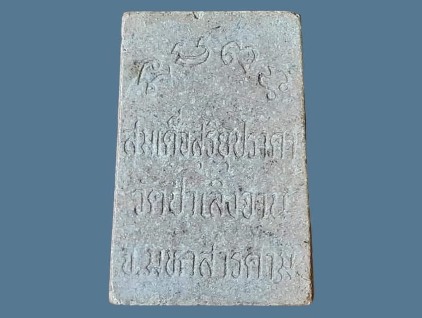 สมเด็จสุริยุปราคา วัดป่าเลิงจาน(วัดโพธิไชยาราม) มหาสารคาม เนื้อผง พิมพ์ 3 ชั้น ยันต์นะมะพะทะ