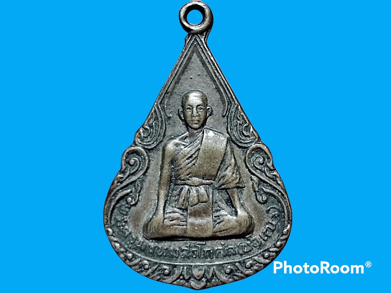 เหรียญพระครูพรหมสรโกศล(หลวงพ่อเณร) วัดพรหมสุวรรณสามัคคี ปี 2519 อนุสรณ์สร้างโรงเรียนพรหมสุวรรณสามัคคีช