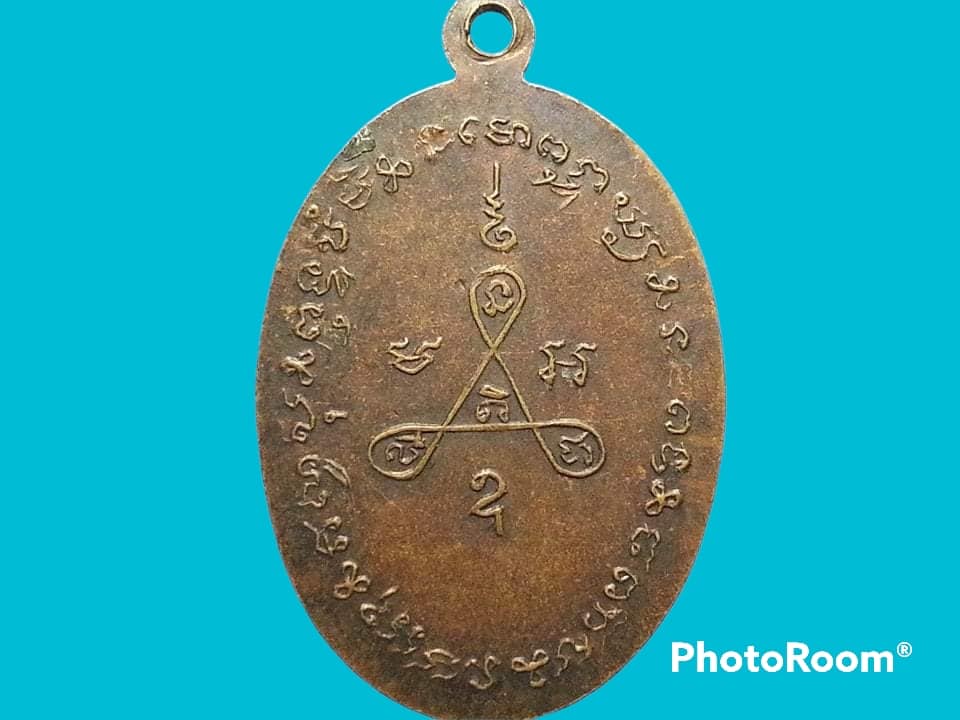 เหรียญพระครูวิมลธัญญสุนทร(หลวงพ่อไฝ) วัดนพรัตนาราม จ.ปทุมธานี