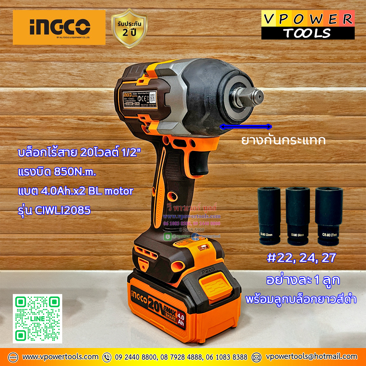 INGCO บล็อกไร้สาย 20โวลต์ 1/2" แรงบิด 850N.m. แบต 4.0Ah.x2 BL motor พร้อมลูกบล็อก รุ่น CIWLI2085 (ไปใช้ COSLI241181)