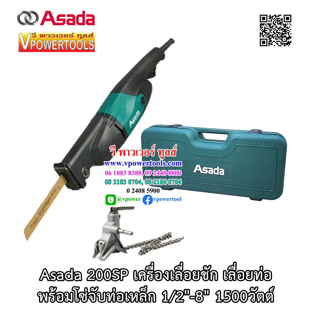 Asada 200SP เครื่องเลื่อยชัก เลื่อยท่อพร้อมโซ่จับท่อเหล็ก 1/2"-8" 1500วัตต์