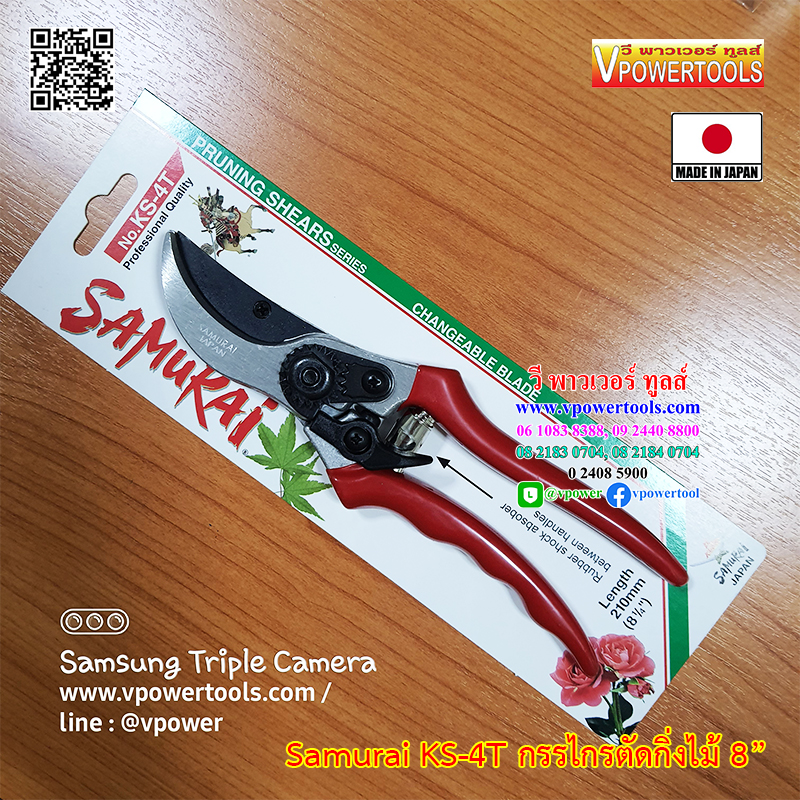 Samurai KS-4T กรรไกรตัดกิ่งไม้ ปากโค้ง 8" ด้ามหุ้มยาง จากญี่ปุ่น (ทรงเฟลโก้)