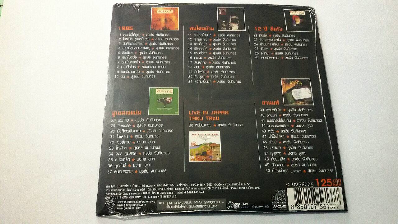 CD MP3 คาราวาน Song for life HIT รวมเพลง 50 เพลง