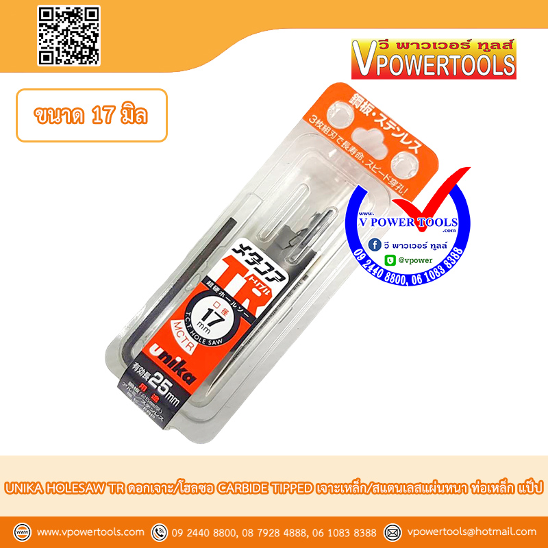 UNIKA HOLESAW TR โฮลซอเจาะเหล็ก โฮลซอเจาะสแตนเลส แผ่นหนา ท่อเหล็ก แป็ป CARBIDE TIPPED (นำเข้าจากประเทศญี่ปุ่น)