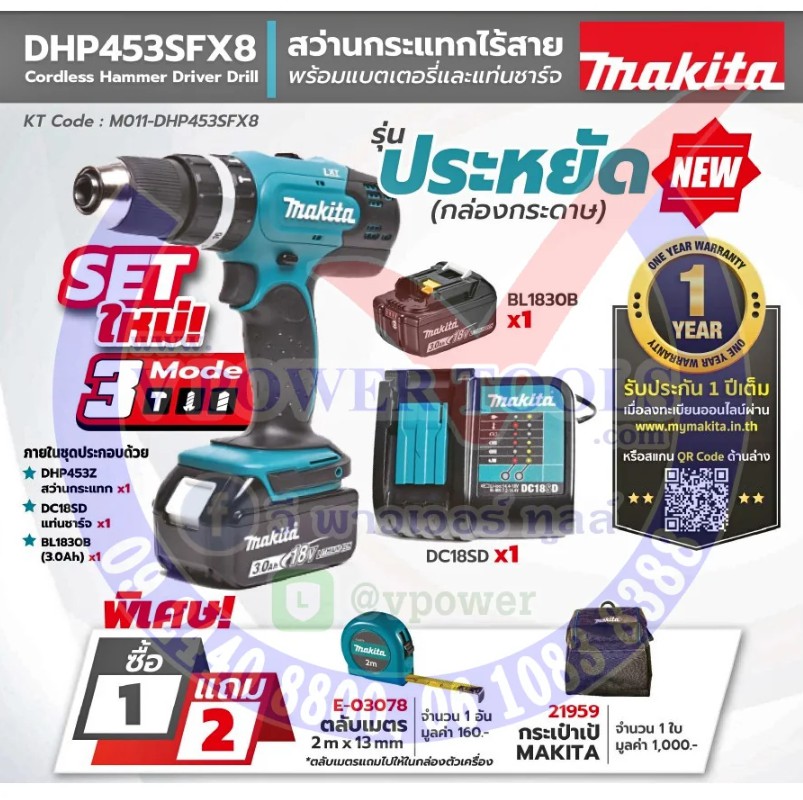 Makita DHP453SFX8 สว่านกระแทกไร้สาย 18 โวลต์ 13 มม. (1/2 นิ้ว) แรงบิด 38 N.m. แบต 3.0Ah.x1 ก้อน พร้อมแท่นชาร์จ