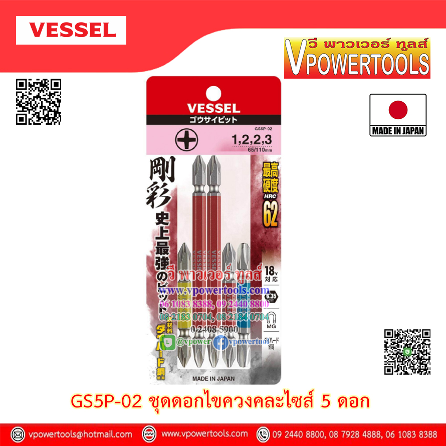 Vessel GS5P ดอกไขควงคละไซส์ 5 ดอก หัวแม่เหล็ก แฉก-แบน (คุณภาพจากญี่ปุ่นแท้) ⬇️⤵️สินค้ามีตัวเลือก
