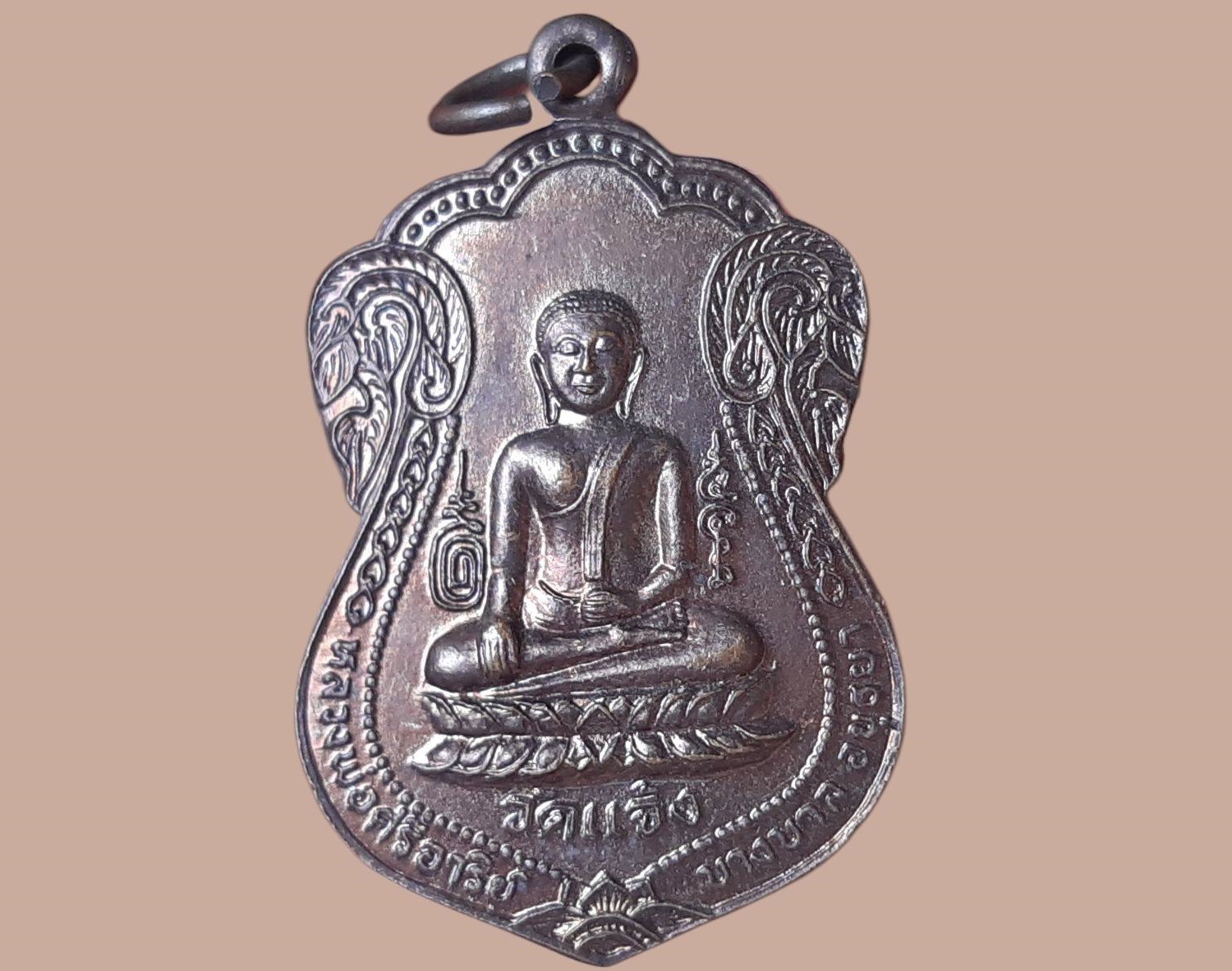 เหรียญ หลวงพ่อศรีอาริย์ วัดแจ้ง อ.บางบาล จ.อยุธยา ที่ระลึกฉลองเจ้าอาวาส ปี 2538 เนื้อทองแดง