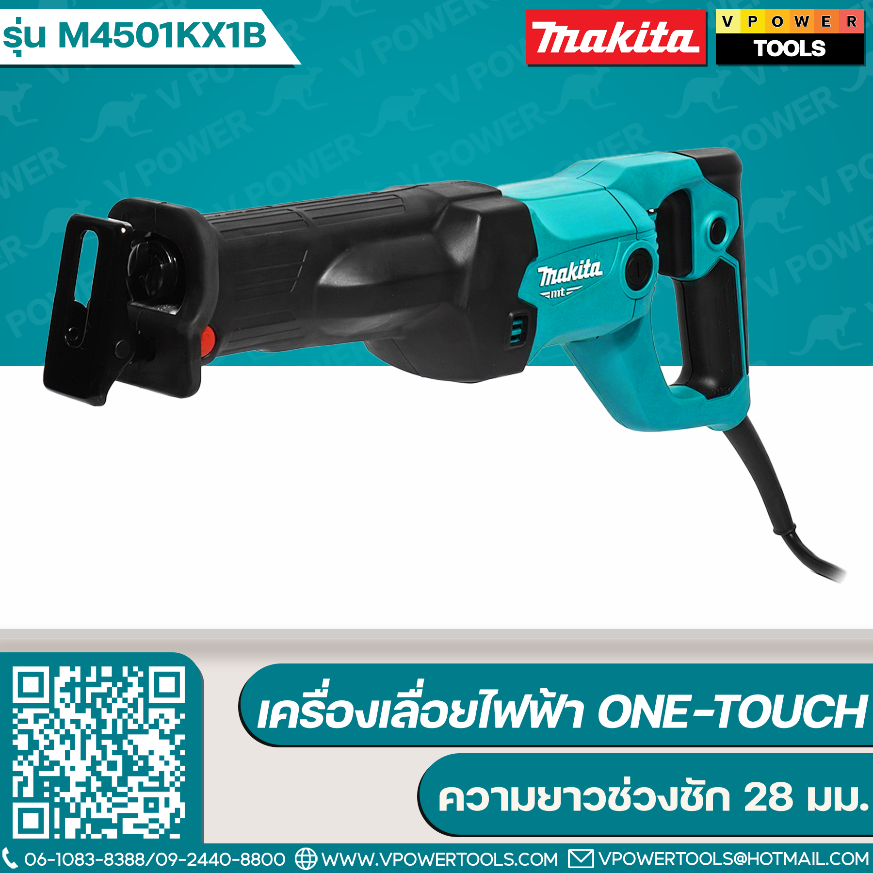 Makita M4501KX1B เลื่อยชักไฟฟ้า ONE-TOUCH 1010W (ใช้แทน MT451)