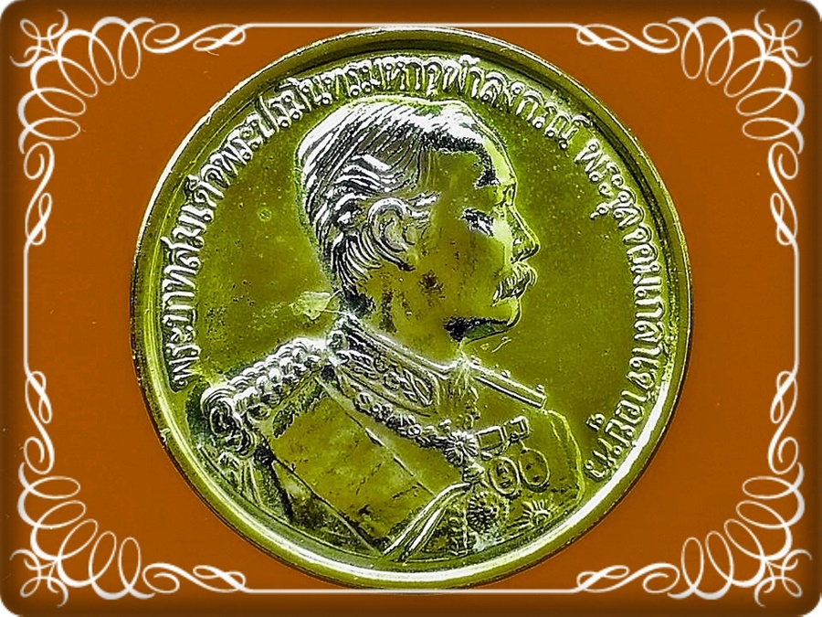 เหรียญ รัชกาลที่ 5