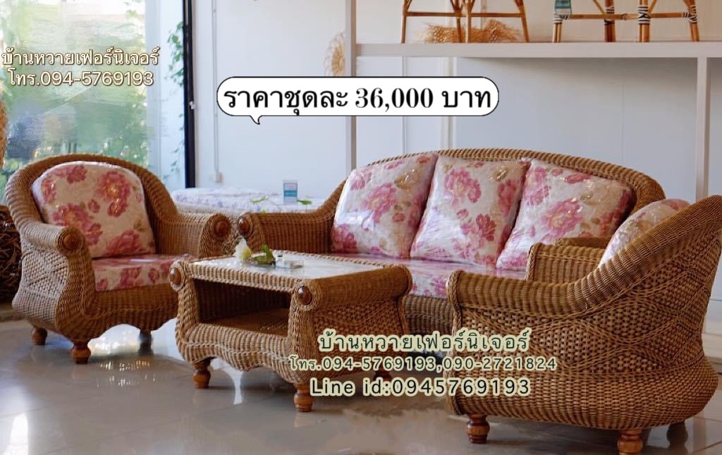 ชุดรับแขกหวาย สุพรรณหงส์ (CSP02)