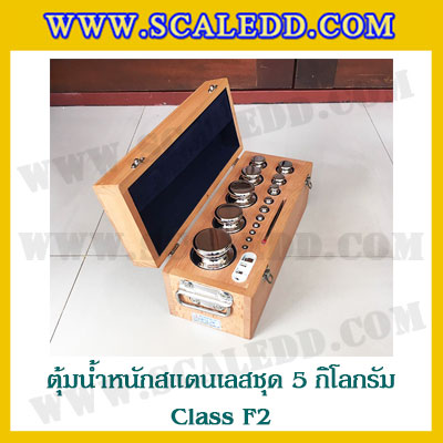 ตุ้มน้ำหนักสแตนเลสชุด 5kg (Class F2) ชุดตุ้มน้ำหนักสแตนเลส 5kg พร้อมกล่องไม้บุกำมะหยี่ ถุงมือ และผ้าเช็ดตุ้ม