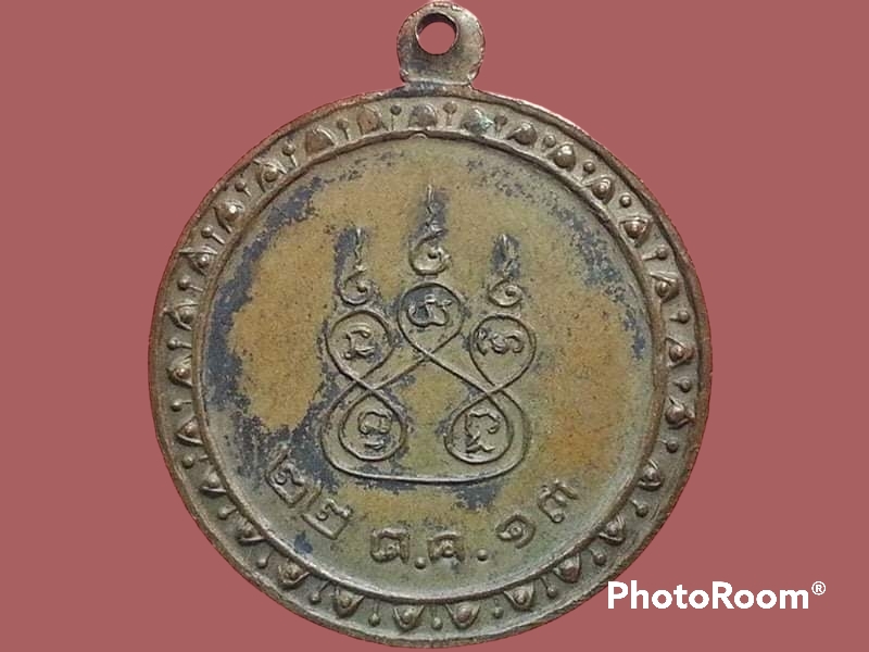 เหรียญหลวงพ่อแก้ว วัดมะขามเฒ่า จ.นครพนม