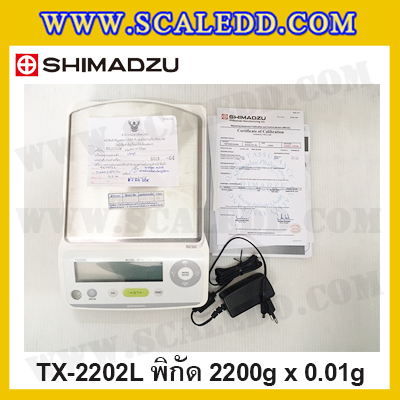 เครื่องชั่งดิจิตอลทศนิยม 2 ตำแหน่ง พิกัด 2200g ค่าละเอียด 0.01g เครื่องชั่งน้ำหนัก2200g ยี่ห้อ SHIMADZU รุ่น TX2202L