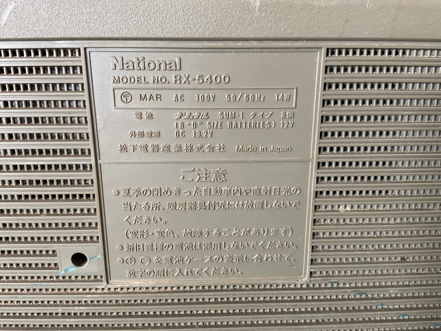เครื่องเล่นเทป/วิทยุ National : RX-5400