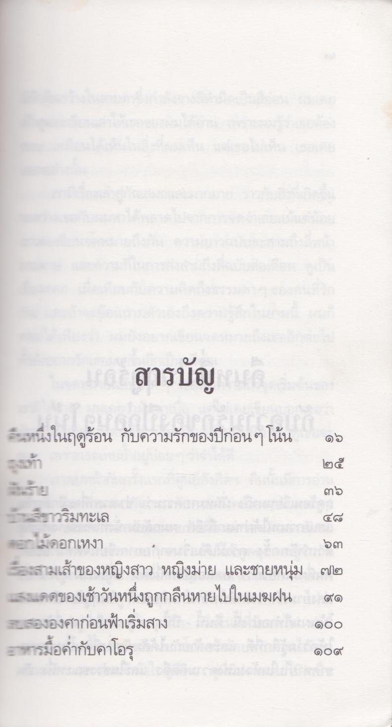 คืนหนึ่งในฤดูร้อน : เรื่องบ้านสีขาวริมทะเล