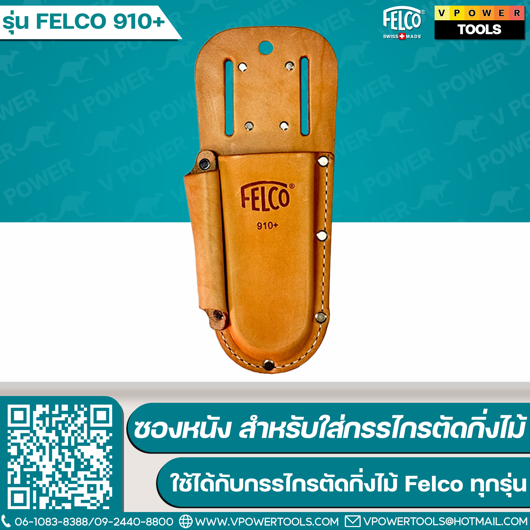 FELCO 910+ ซองหนัง สำหรับใส่กรรไกรตัดกิ่งไม้ Felco ทุกรุ่น