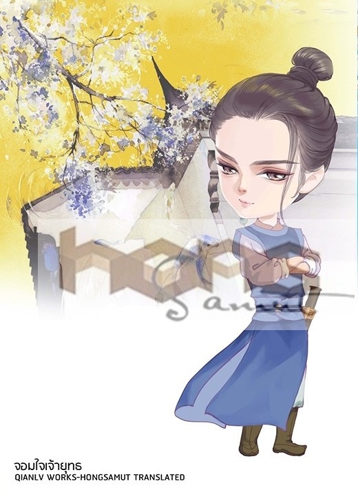 จอมใจเจ้ายุทธ์ (3เล่มจบ) ชุดสามเสน่หา ภาคต่อชุดโฉมงามบรรณาการ มัดจำ 820 ค่าเช่า 180b.