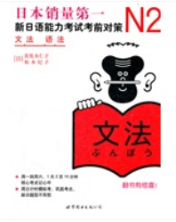 ข้อสอบภาษาญี่ปุ่น ระดับN2(ไวยากรณ์)