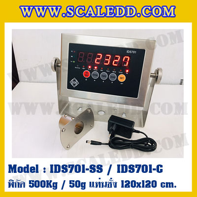 เครื่องชั่งน้ำหนักดิจิตอล 500kg ยี่ห้อ SDS รุ่น IDS701-SS ค่าละเอียด 50g ขนาดแท่น 1.2x1.2 เมตร