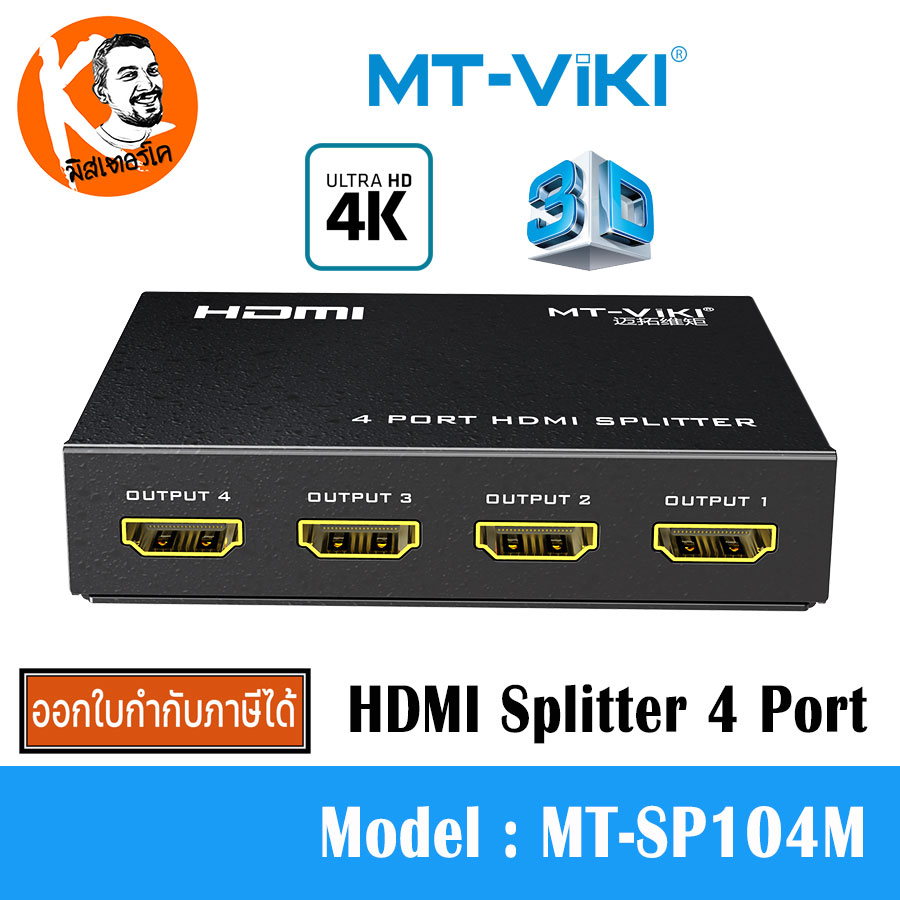 HDMI Splitter 4 Port รุ่น MT-SP104M แบรนด์ MT-ViKi แยก HDMI เข้า 1 ออก 4 จอ รองรับ 4K 30Hz และ 3D