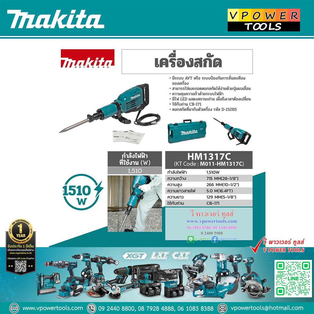 Makita HM1317C สกัดไฟฟ้า ก้านหกเหลี่ยม 30มม.(17.0 กก.) AVT. SOFT NOLOAD
