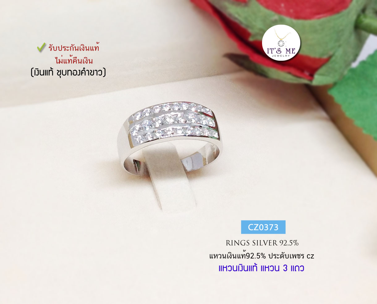 แหวนเงินแท้92.5% แหวนเพชร cz 3 แถว(เพชรสังเคราะห์)ชุบทองคำขาว size 53-64(เรือนเงินแท้)