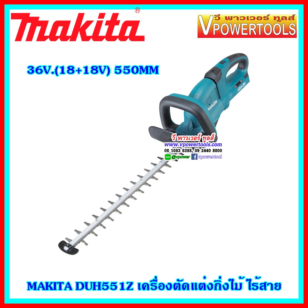Makita DUH551Z เครื่องตัดแต่งกิ่งไม้ไร้สาย เล็มพุ่มไม้ 36V.(18+18V) 550mm.(21-5/8") เครื่องเปล่า (ไม่รวมแท่นชาร์จและแบตเตอรี่ลิเธี่ยม)