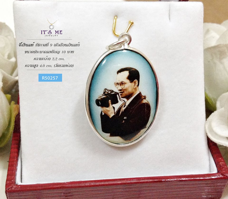 จี้เงินแท้ รัชกาลที่ 9 (ตัวเรือนเงินแท้) ขนาดประมาณเหรียญ 10 บาท