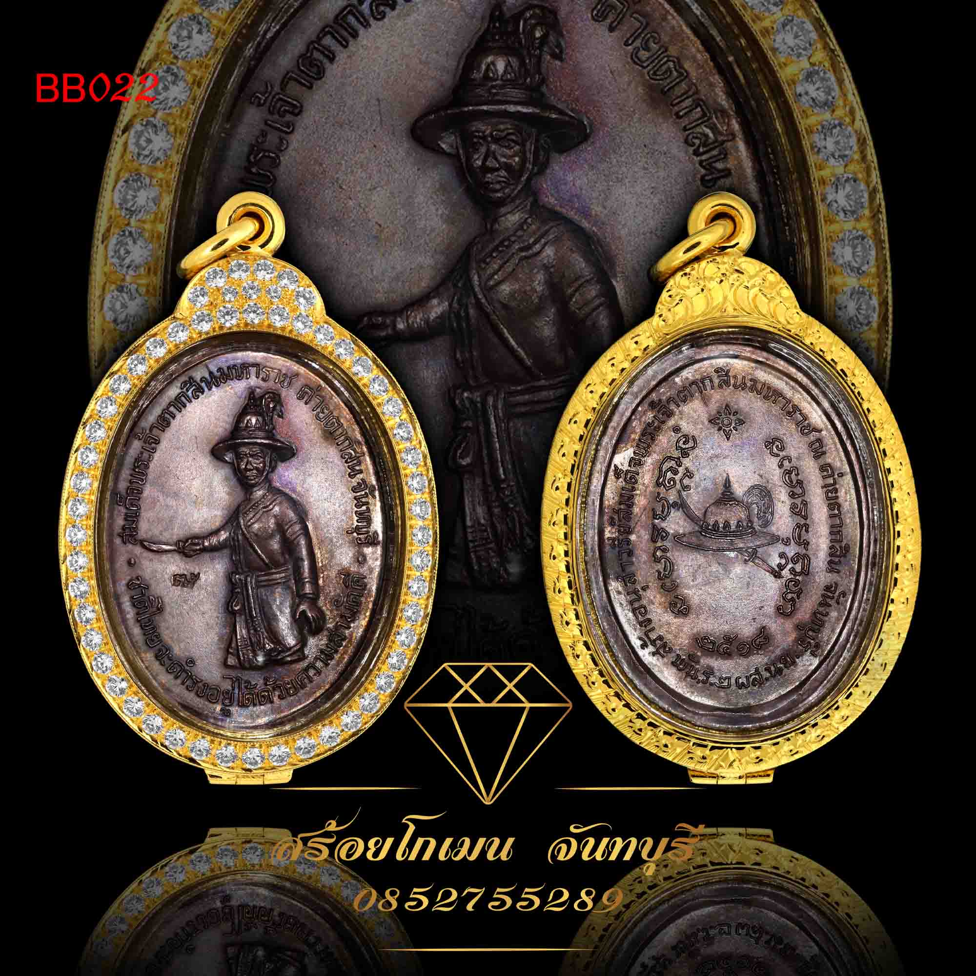 กรอบตลับพระเจ้าตาก ปี 18 ฝังเพชร