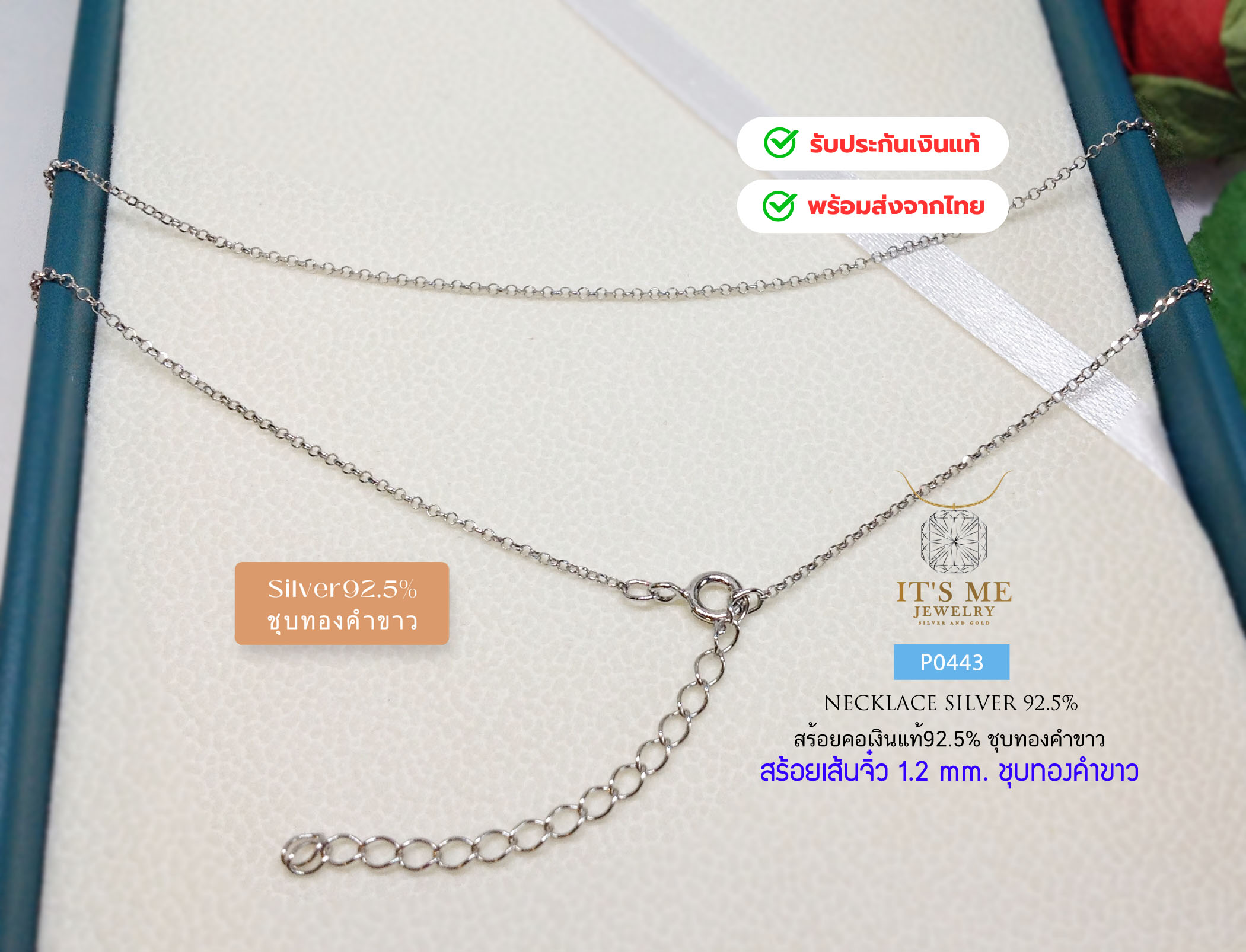 สร้อยคอเงินแท้92.5% ชุบทองคำขาว สร้อยลายผ่าหวาย-อิตาลี หนักครึ่งสลึงตัน Free size 16-18 นิ้ว(เนื้อเงินแท้)