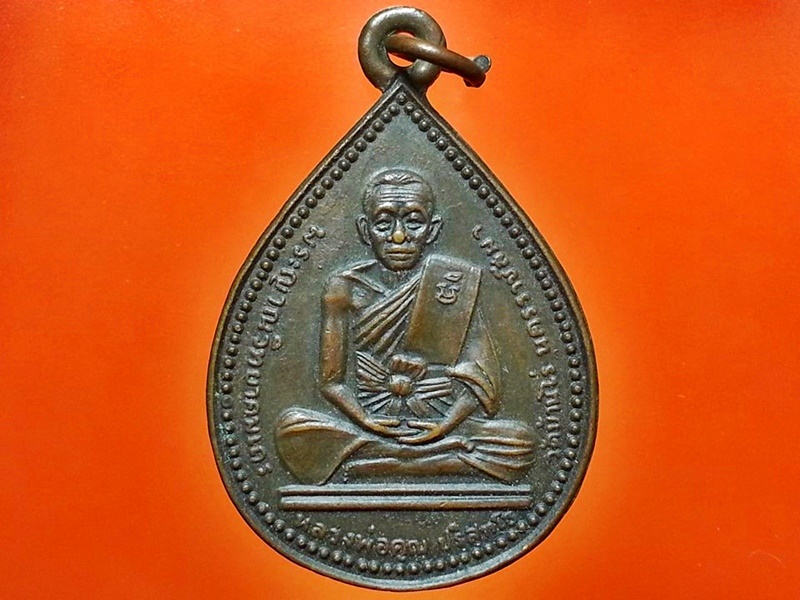 เหรียญหลวงพ่อคูณ วัดบ้านไร่ จ.นครราชสีมา