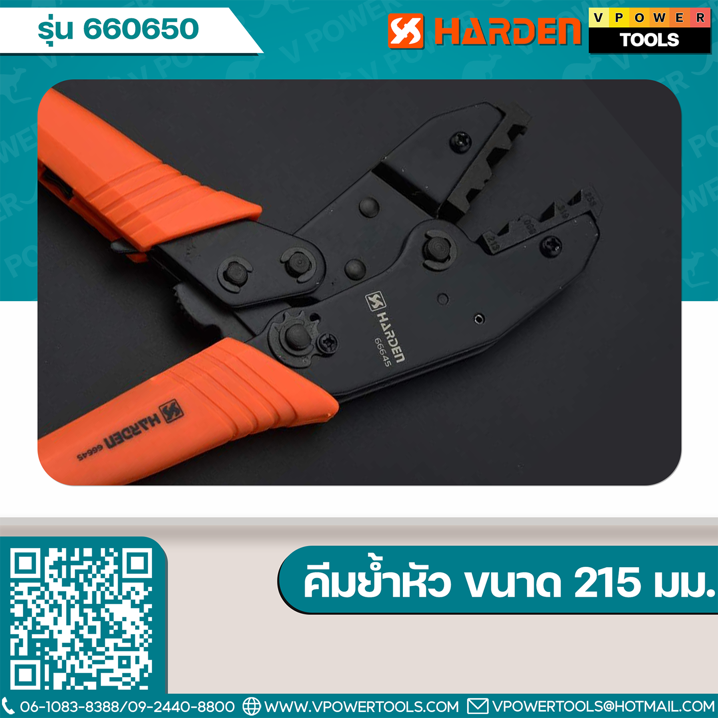 Harden 660650 คีมย้ำหัว ขนาด 215 มม.