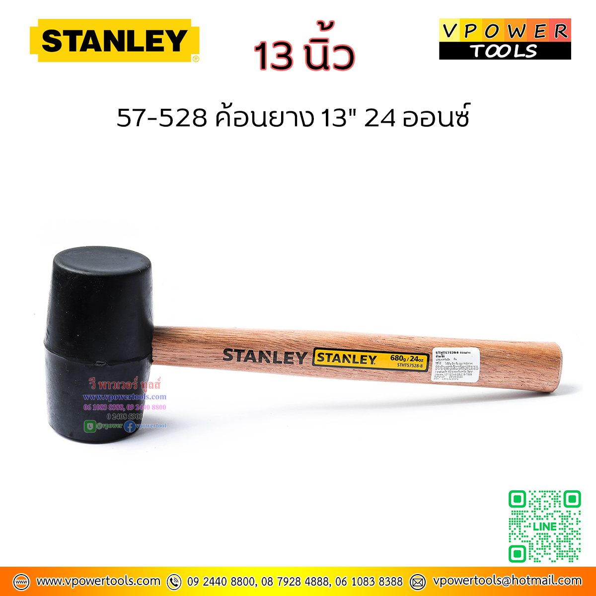 Stanley ค้อนยาง 13" 24 ออนซ์ ( 1.5ปอนด์ หรือ 680กรัม ) หน้ากว้าง 61มม. รุ่น 57-528
