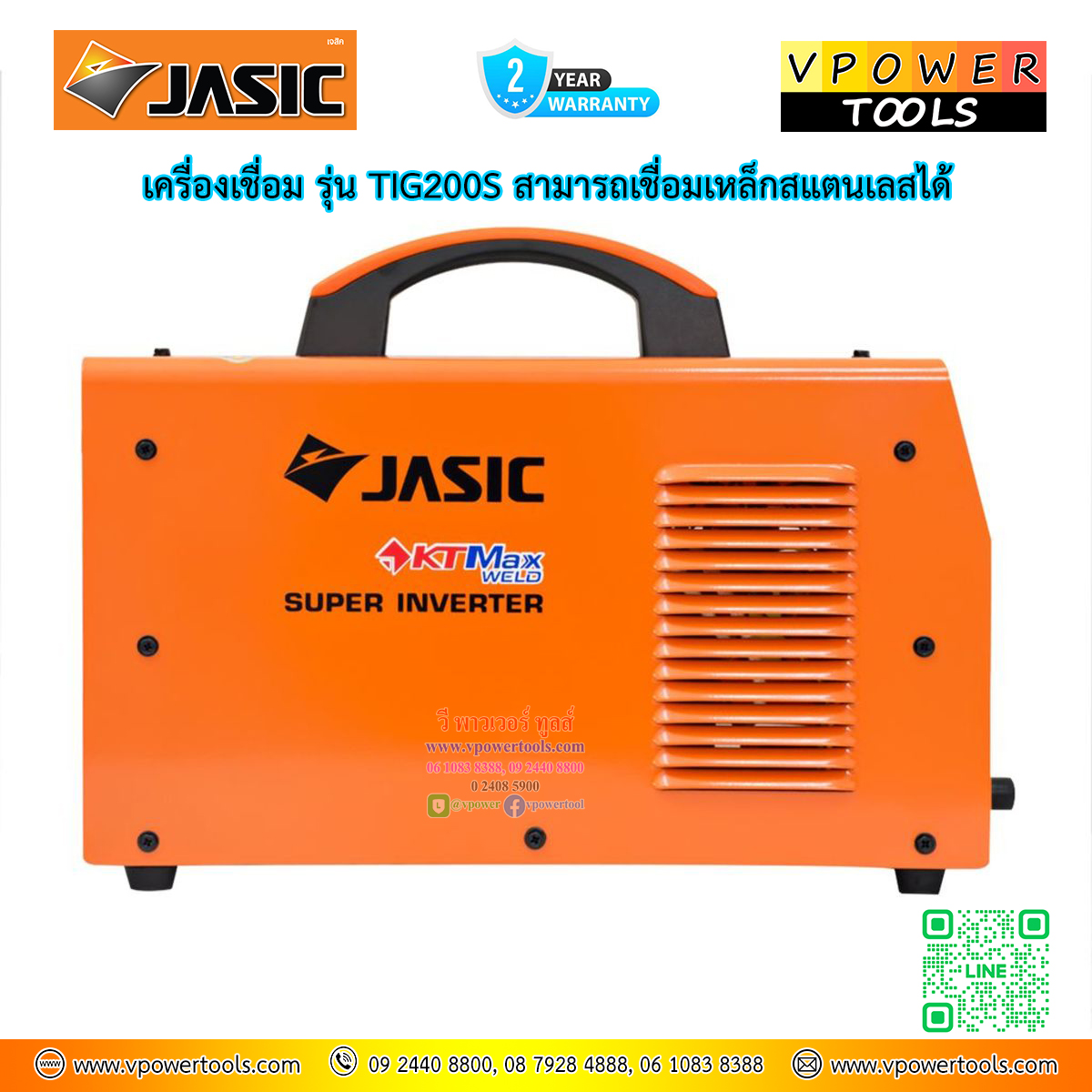 JASIC เครื่องเชื่อมอาร์กอน (TIG) 200A. 220V. *รับประกัน 2 ปี* รุ่น TIG200S (W221) แทนรุ่น TIG200T