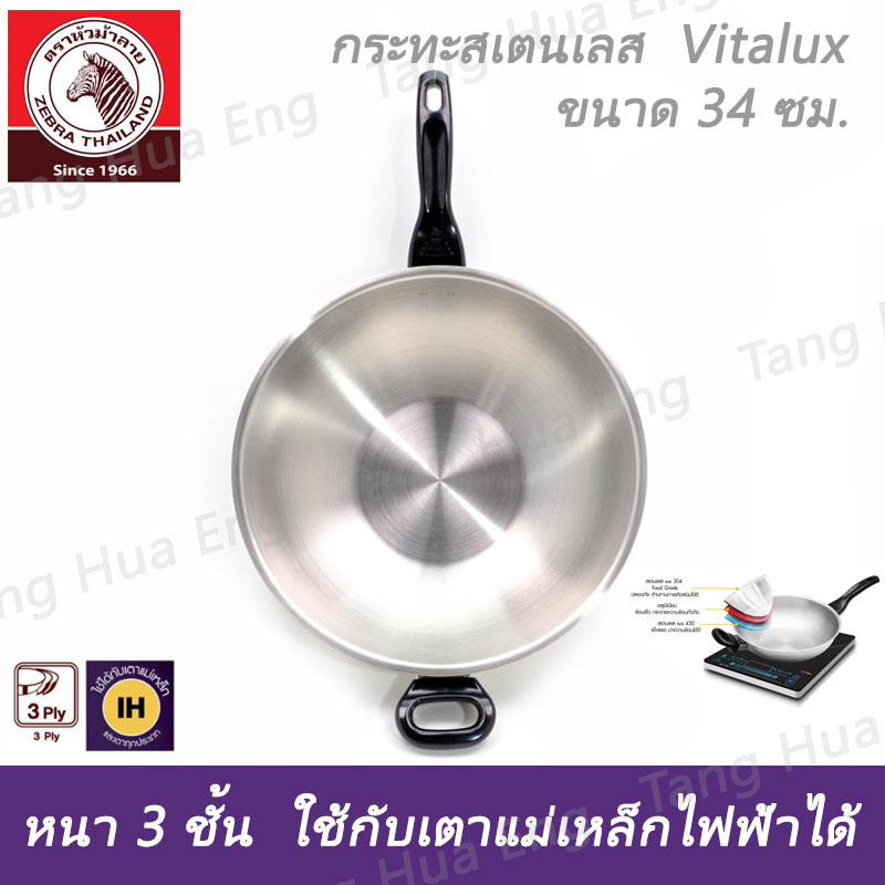 กระทะสเตนเลส Vitalux 3 ชั้น 34 ซม. IH ด้าม หู เบ็กกาไลท์ ตราหัวม้าลาย