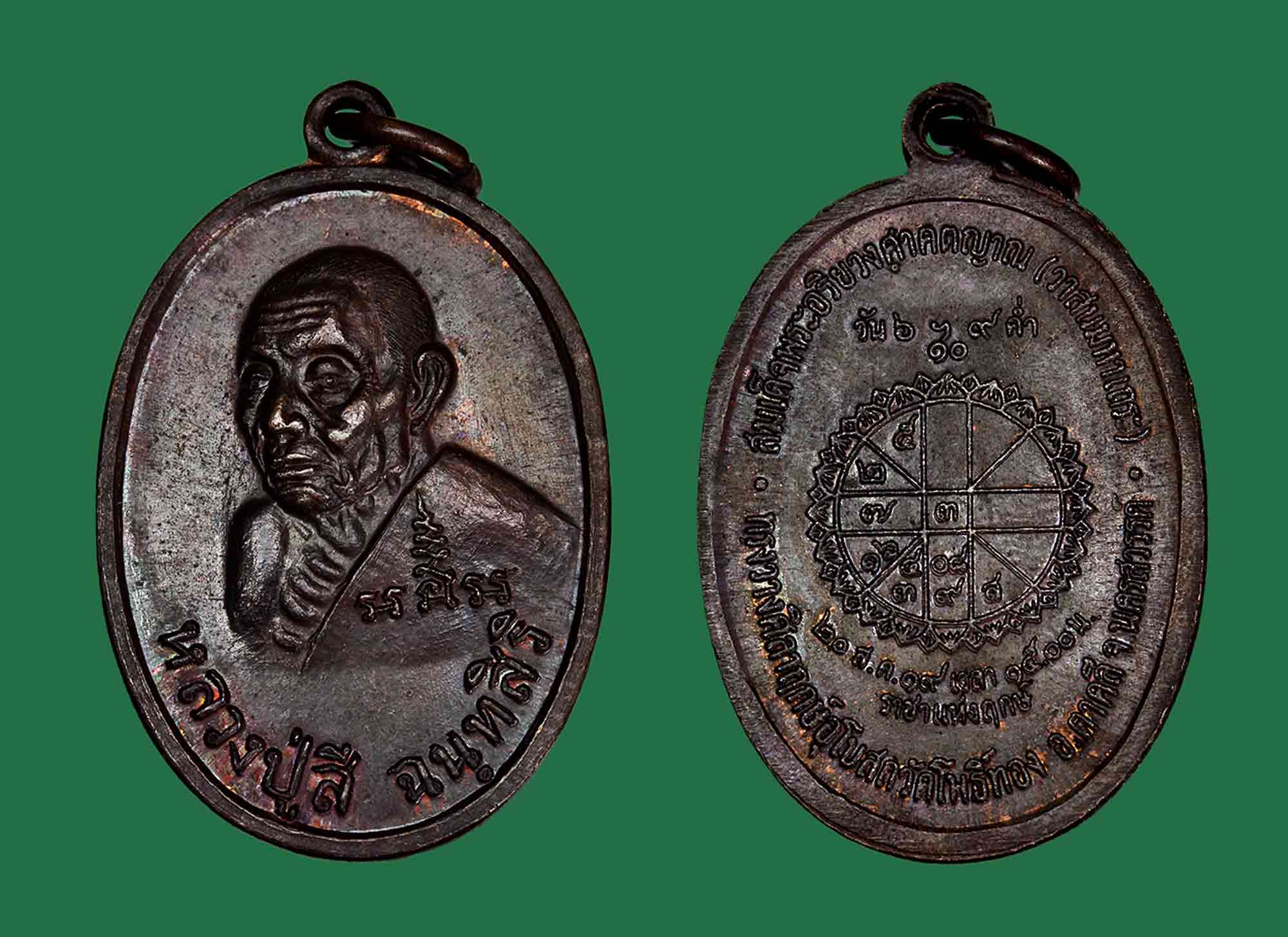 หลวงปู่สี เหรียญยันต์ดวง