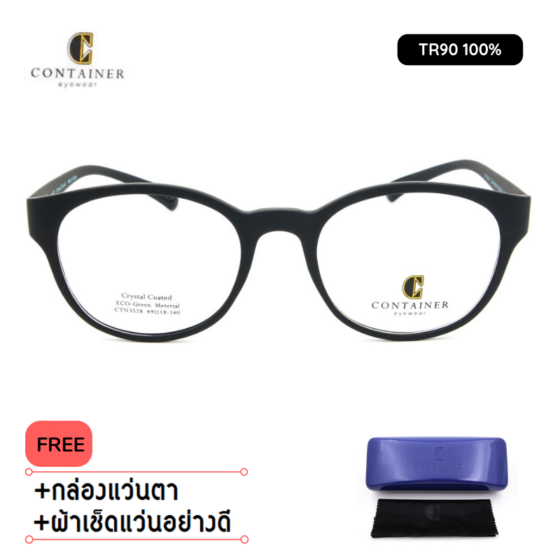 กรอบแว่นตา Container-3528