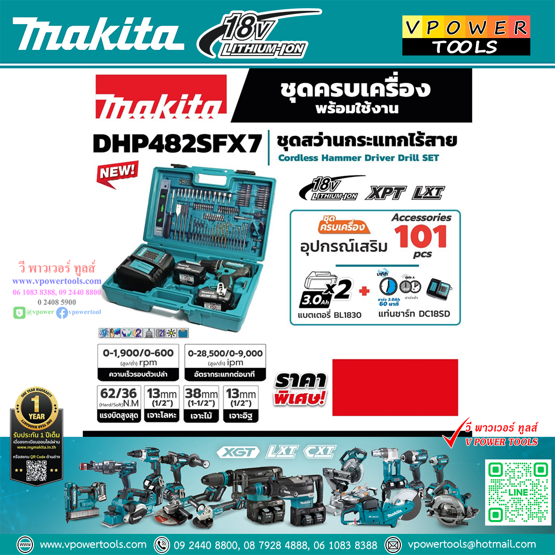 Makita DHP482SFX7 สว่านกระแทกไร้สาย 18V. แบตลิเธี่ยม 3.0Ah. x2ก้อน พร้อมอุปกรณ์เสริม (DHP453FX13)