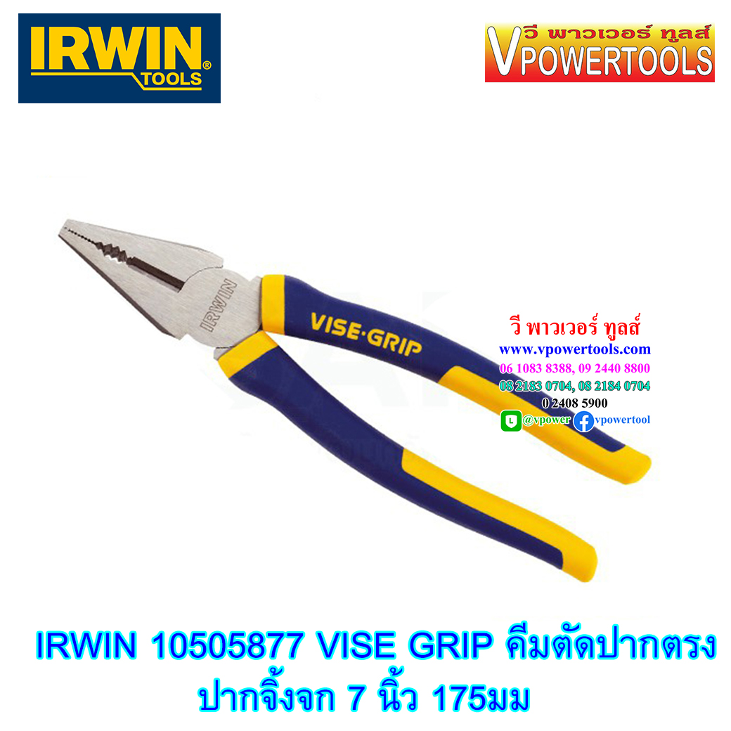 IRWIN 10505877 คีมปากตรง VISE GRIP 7 นิ้ว (ปากจระเข้) / 175มม.