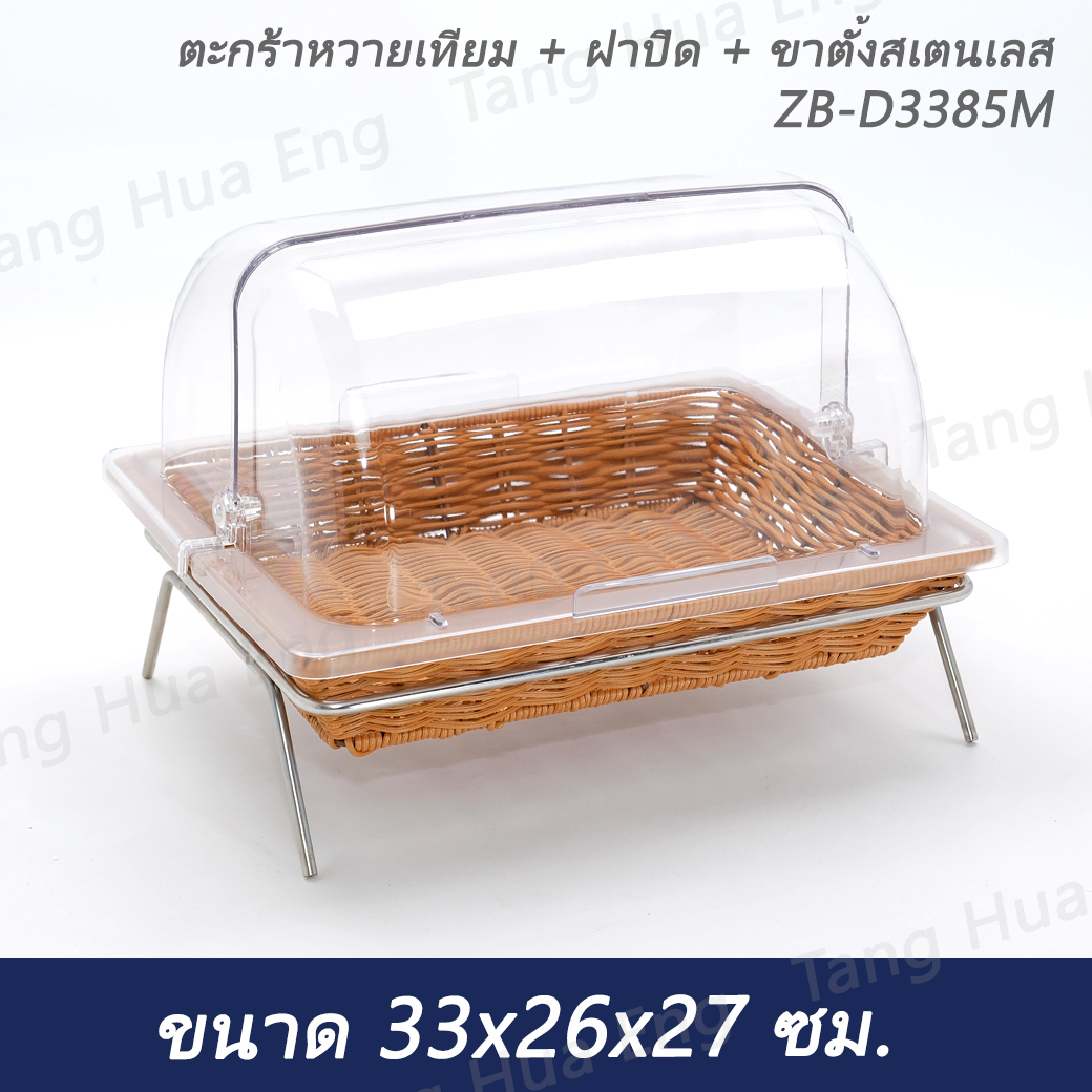 ตะกร้าหวายเทียม + ฝาปิด + ขาตั้งสเตนเลส ZB-D3385M ขนาด 33x26x27 ซม.