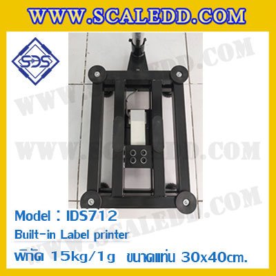 เครื่องชั่งตั้งพื้นพร้อมปริ้นสติ๊กเกอร์ในตัว พิกัด 15kg ค่าละเอียด 1g ขนาดแท่น 30x40cm. ยี่ห้อ SDS รุ่น IDS712-Label