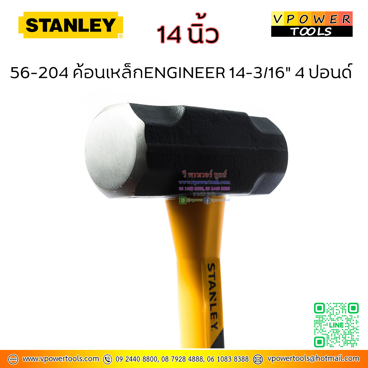 Stanley ค้อนเหล็ก ENGINEER 14-3/16" 64 ออนซ์ (4ปอนด์ หรือ 1,800 กรัม)หน้ากว้าง 40มม รุ่น 56-204