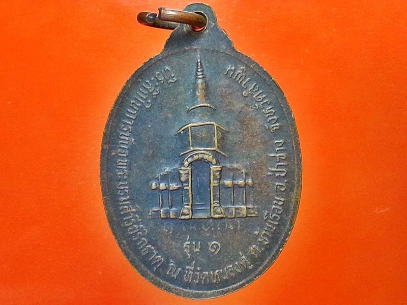 เหรียญหลวงพ่อญาณกิตติ(กิ) พระราชสิทธินายก(บุญมี เมธิโก) วัดหนองดู่ จ.ลำพูน