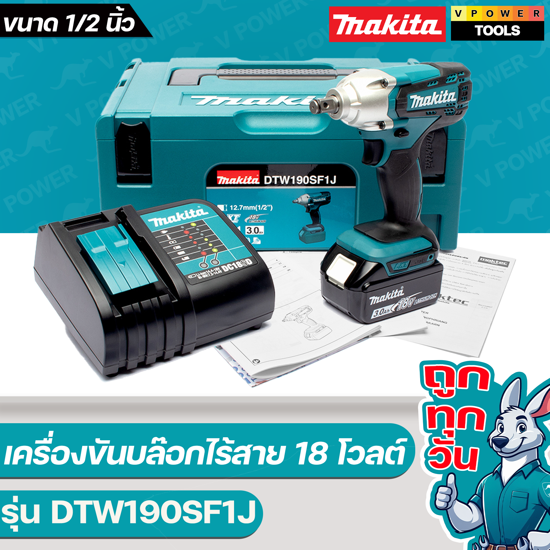 Makita DTW190SF1J บล็อกไร้สาย 1/2" 18V แรงบิด 190นิวตัน แบต 3.0 Ah. x1 พร้อมแท่นชาร์จ