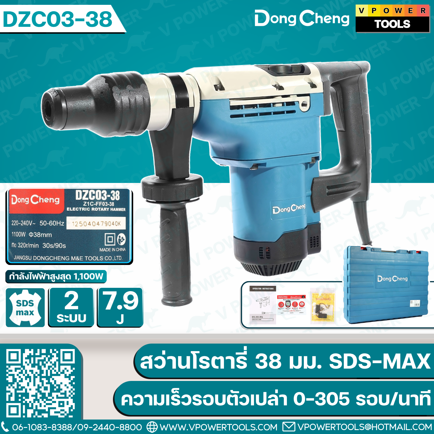 Dong Cheng สว่านโรตารี่ไฟฟ้า SDS-MAX (38 มม.) ความเร็วรอบตัวเปล่า 0-305 รอบ/นาที รุ่น DZC03-38