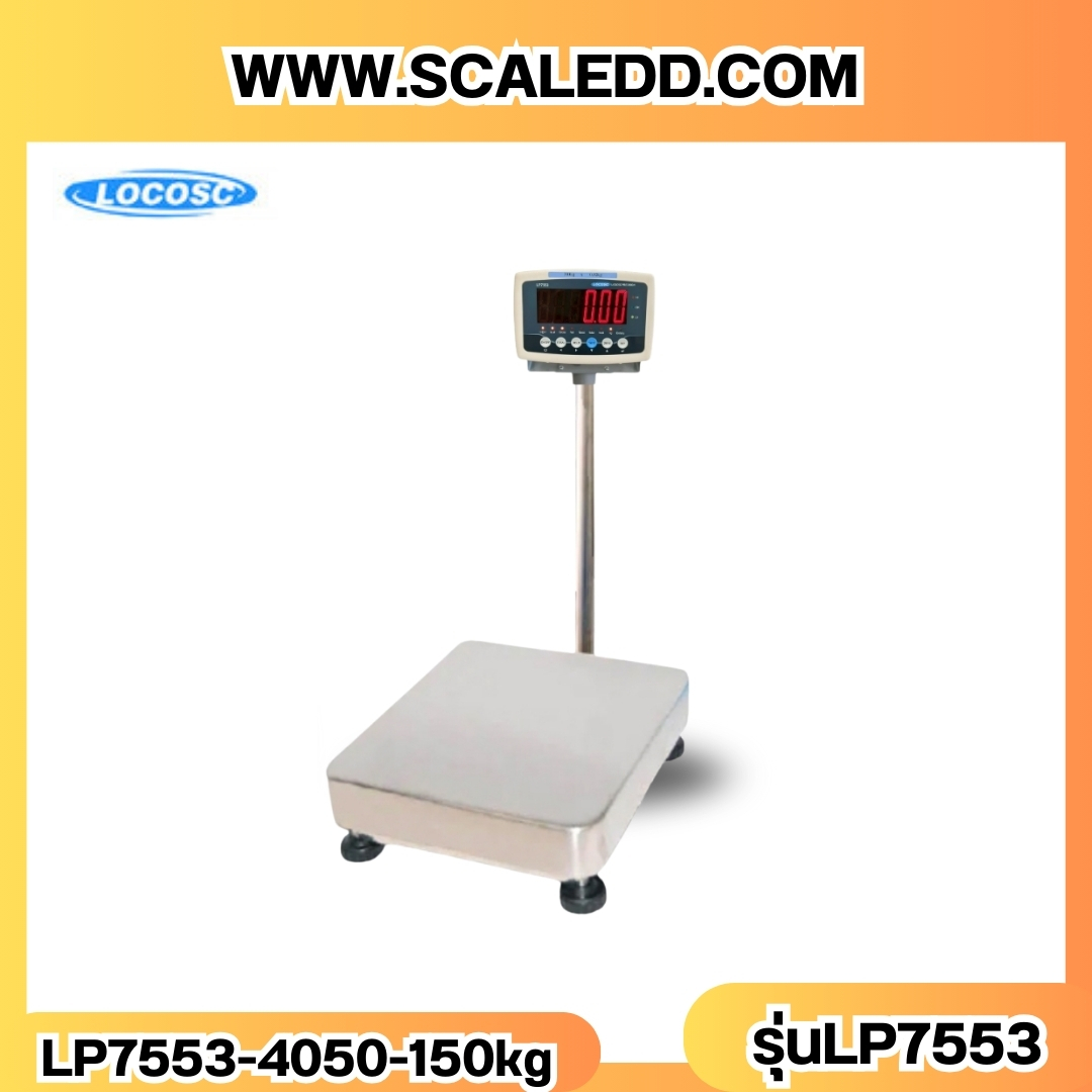 เครื่องชั่งดิจิตอล150kg ขนาดแท่น 40x50cm. พิกัดน้ำหนัก 150kg ค่าละเอียด 10g ยี่ห้อ LOCOSC รุ่น LP7553