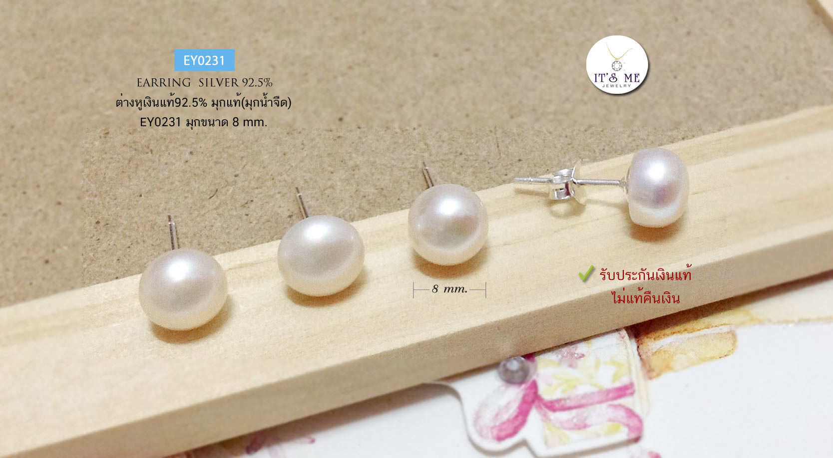 ต่างหูก้านเสียบเงินแท้92.5% มุกแท้-มุกน้ำจืดแท้ มุกขนาด 8 mm (ก้านเสียบเงินแท้)