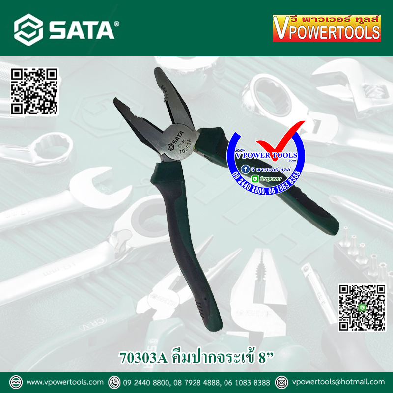 SATA คีมปากจระเข้ ปากแหลม ปากเฉียง ด้ามหุ้มยางหนา เขียว-ดำ 6นิ้ว 7นิ้ว 8นิ้ว ⬇️⤵️สินค้ามีตัวเลือก